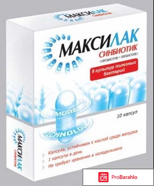Препарат Максилак обман