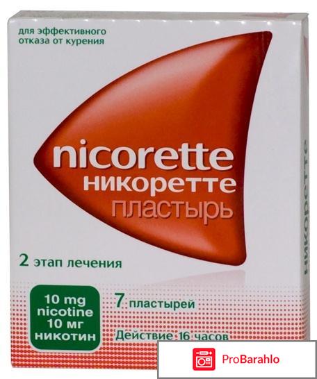 Никоретте отзывы курильщиков обман