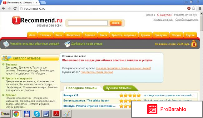Иррекоменд сайт отзывы отрицательные отзывы
