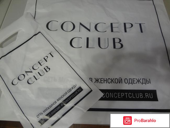 Concept club (Оренбург) обман
