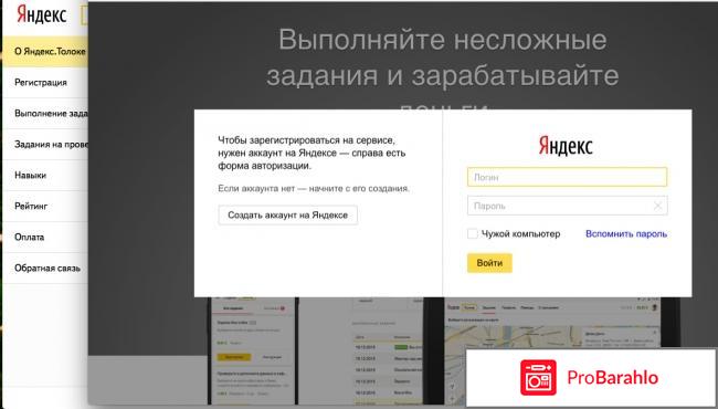 Toloka.yandex.com отрицательные отзывы