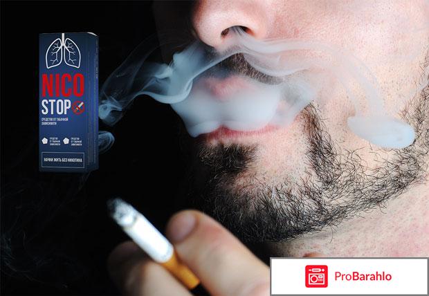 Nicostop (Никостоп) отрицательные отзывы