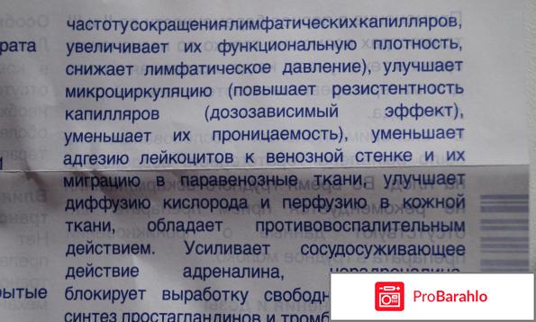 Флебодиа отзывы врачей 