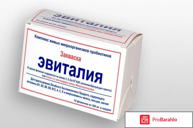 Эвиталия отзывы отрицательные 