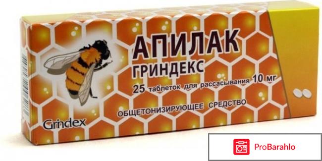 Апилак отзывы отрицательные отзывы