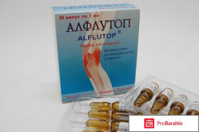 Алфлутоп инструкция цена отзывы отрицательные отзывы
