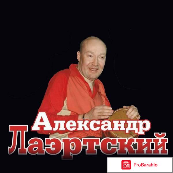 Александр Лаэртский 