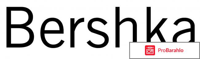 Магазин Bershka 