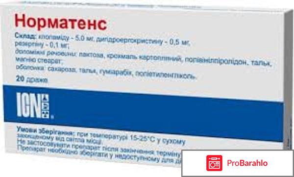 Норматенс отзывы пациентов развод отрицательные отзывы