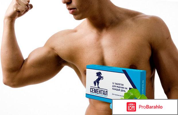 Таблетки Сементал обман