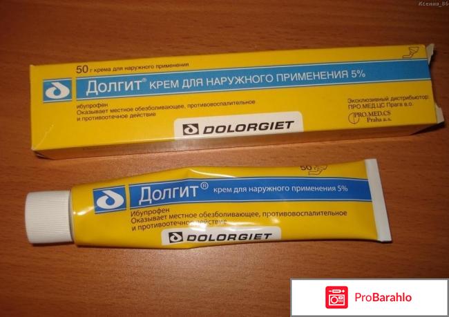 Долгит крем отзывы 