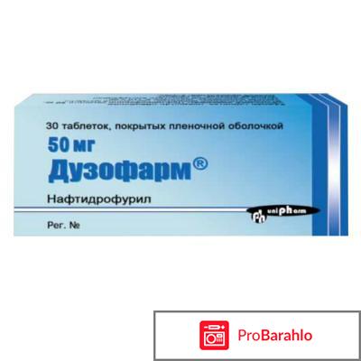 Дузофарм отзывы врачей отрицательные отзывы
