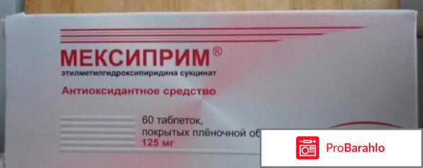 Мексиприм инструкция по применению обман