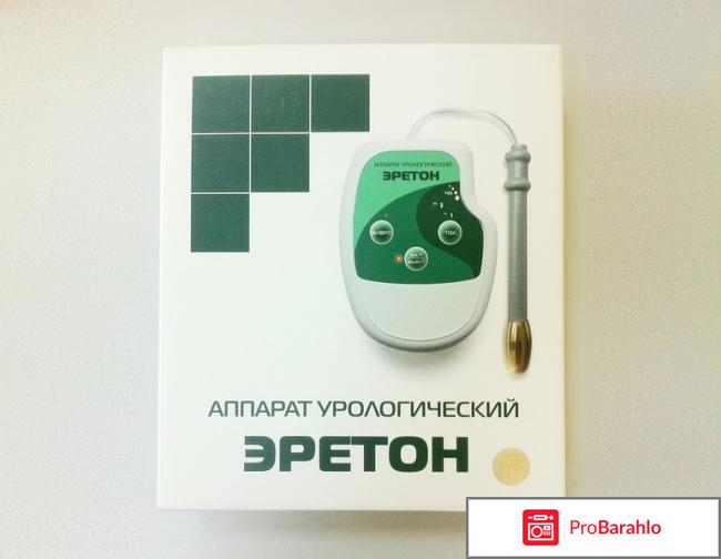 Эретон аппарат урологический отзывы форум отрицательные отзывы