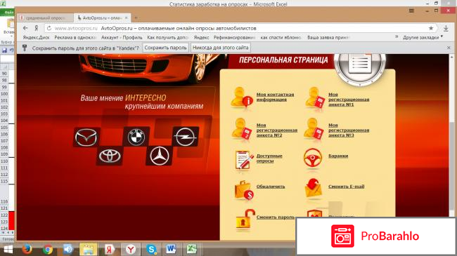 Сайт платного опроса  - avtoopros.ru фото