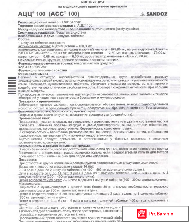 Ацц при гайморите отзывы обман