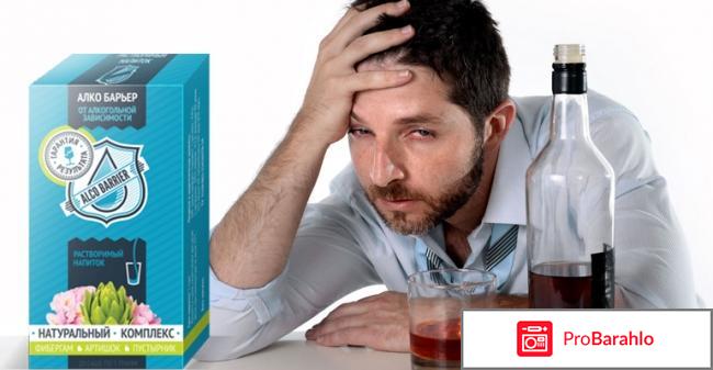 Препарат алкобарьер цена и где купить 