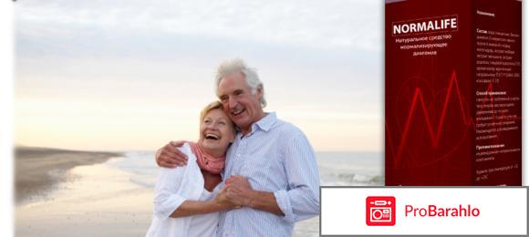 Нормолайф инструкция по применению цена отзывы аналоги обман