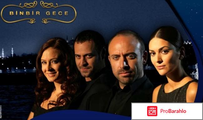 1001 ночь турецкий сериал на домашнем 