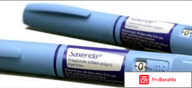 Саксенда отрицательные отзывы