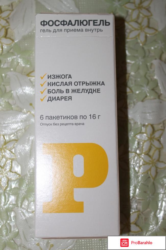 Как принимать фосфалюгель отзывы владельцев