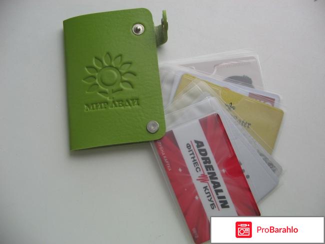 Картхолдер отрицательные отзывы