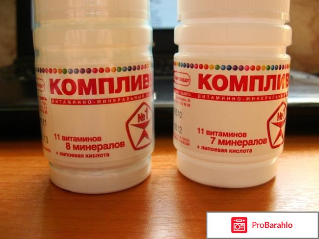Компливит витаминно минеральный комплекс 