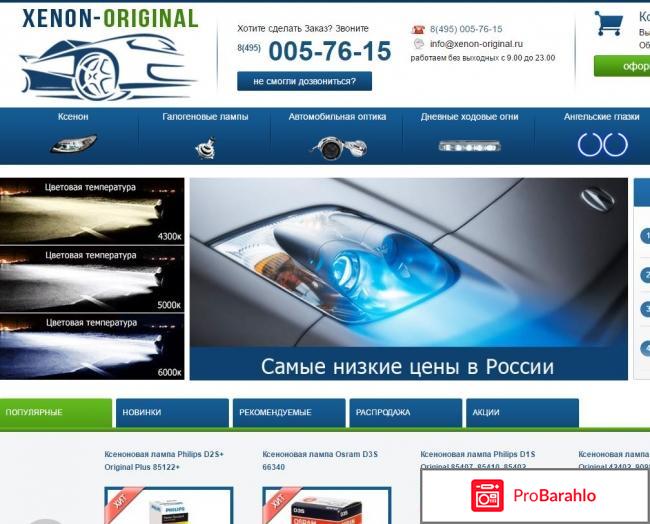 Xenon-Original.ru (интернет-магазин ) 