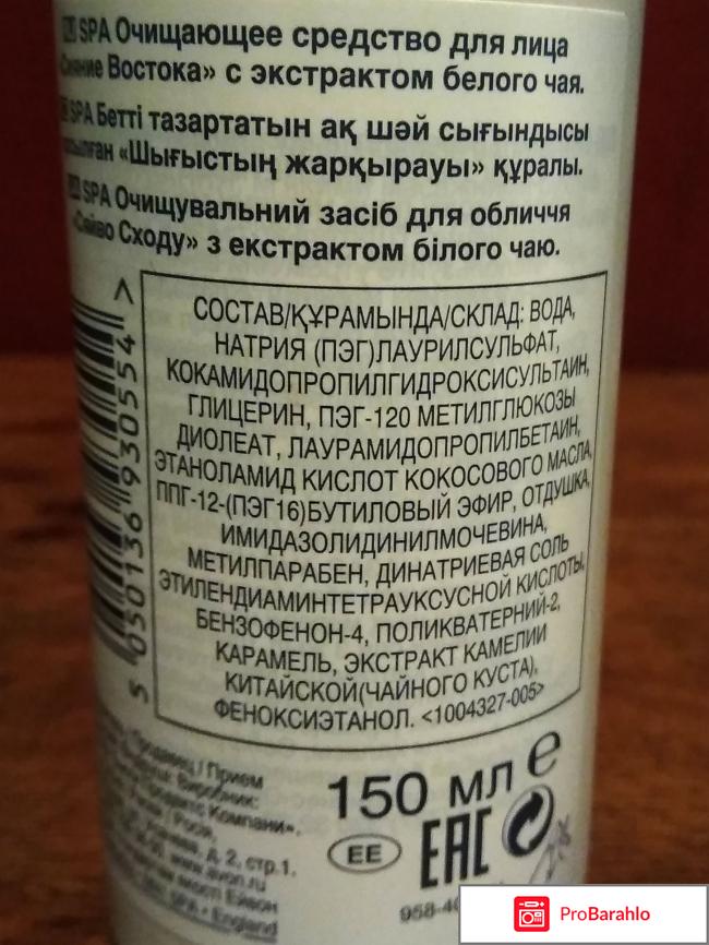 SPA Очищающее средство для лица Avon 