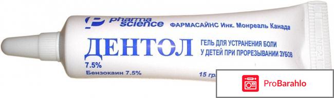 Дентол беби 7,5% 