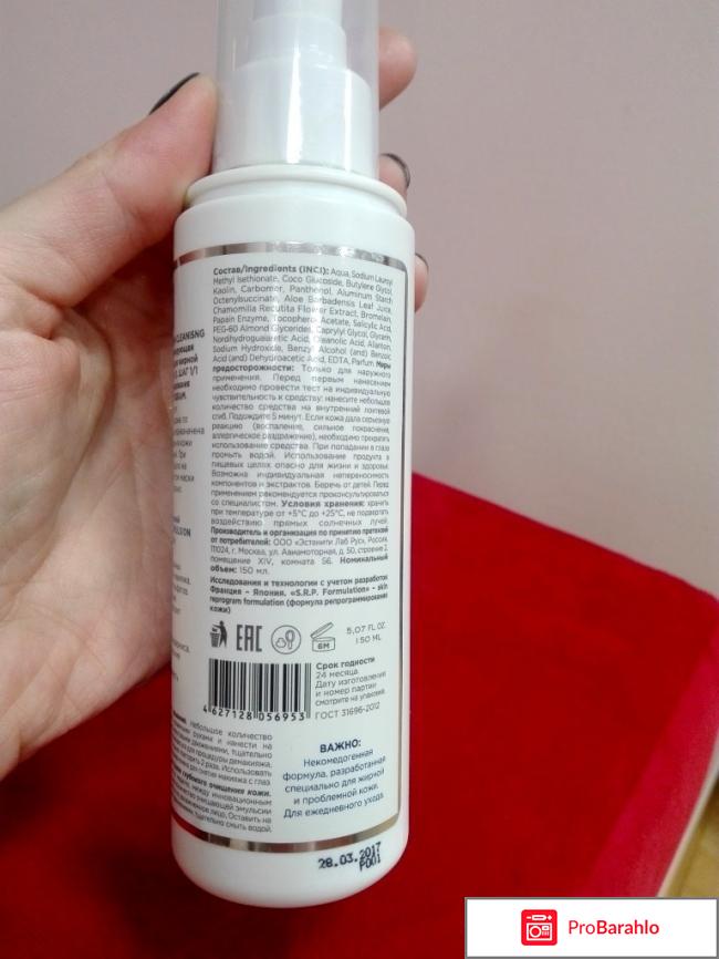 ОЧИЩАЮЩАЯ ЭНЗИМНАЯ ЭМУЛЬСИЯ ДЛЯ УМЫВАНИЯ (CLEANSING ENZYME EMULSION) отрицательные отзывы