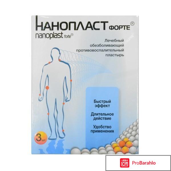 НАНОПЛАСТ ФОРТЕ отзывы обман