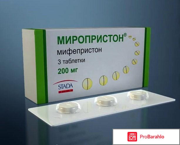 Миропристон отзывы отрицательные отзывы