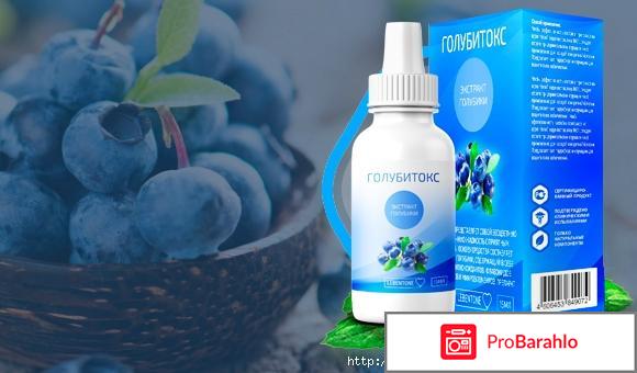 Капли голубитокс реальные отзывы 