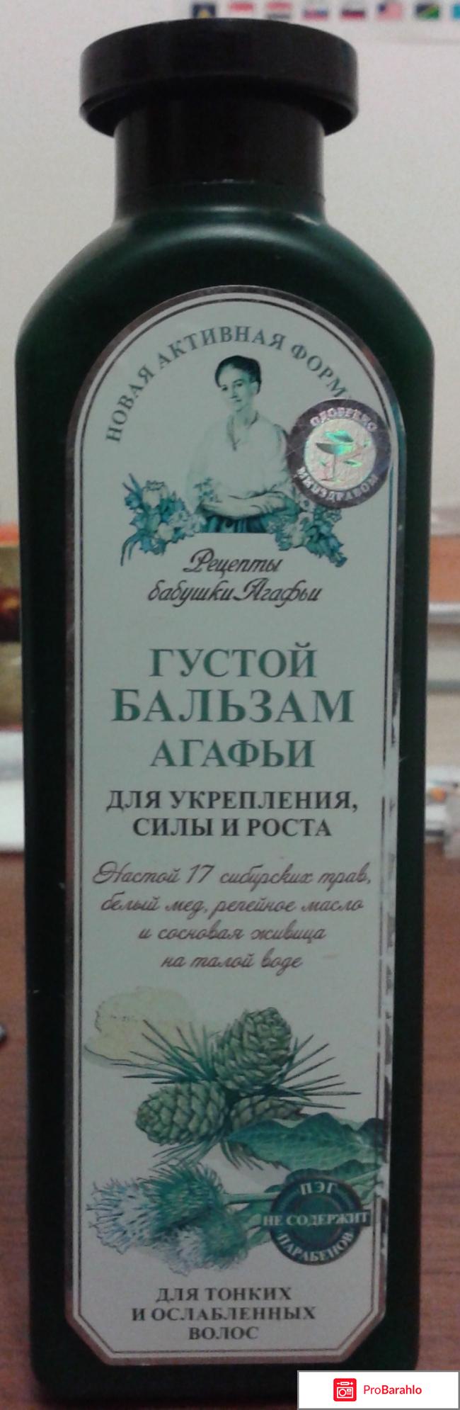 Бальзам для волос Рецепты Бабушки Агафьи 