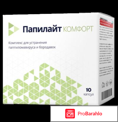 Papilight Comfort обман