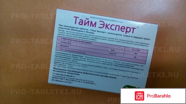 Тайм эксперт коэнзим q10 таблетки обман