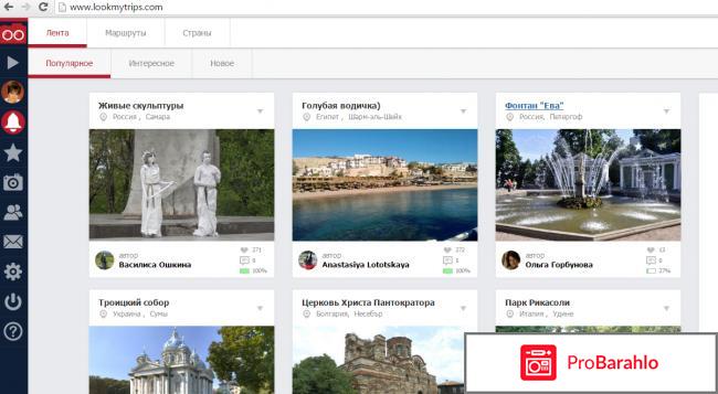 изображениеСайт Look My Trips Look My Trips