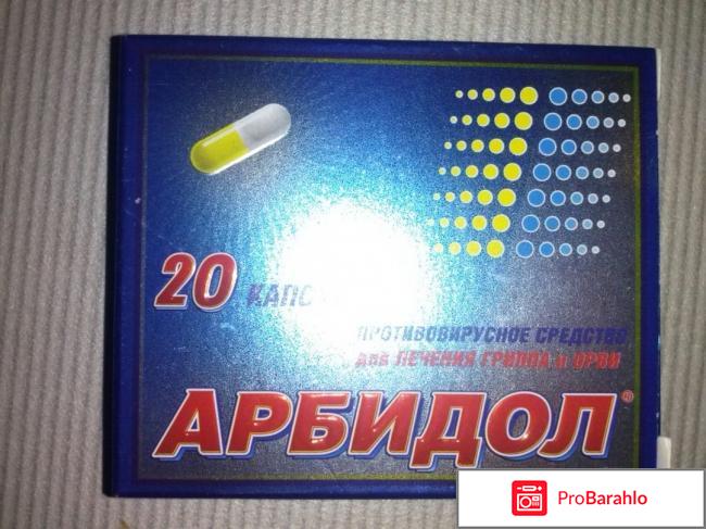 Арбидол противовирусное средство 
