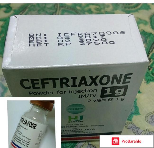 Уколы цефтриаксон отзывы отрицательные отзывы