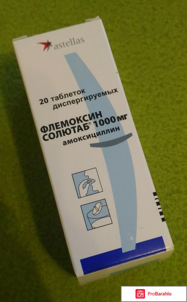 Флемоксин солютаб отзывы