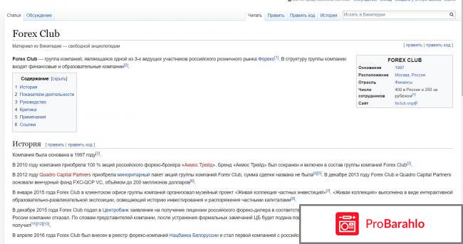Форекс клуб отзывы реальные 2018 