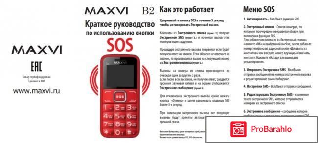 Maxvi b2 как сменить масштаб отрицательные отзывы