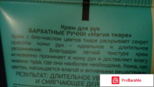 Крем для рук Бархатные ручки 