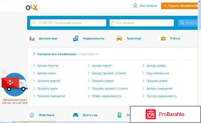 Olx ua отрицательные отзывы