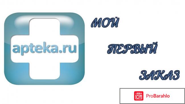 Apteka.ru - широкий выбор лекарственных средств 