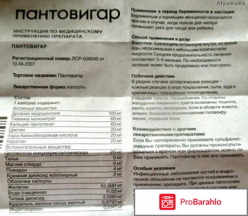 Пантовигар от выпадения волос отзывы обман