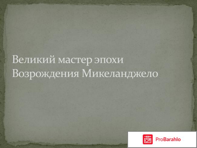 Великие мастера: Эпоха Возрождения (10 DVD) отрицательные отзывы