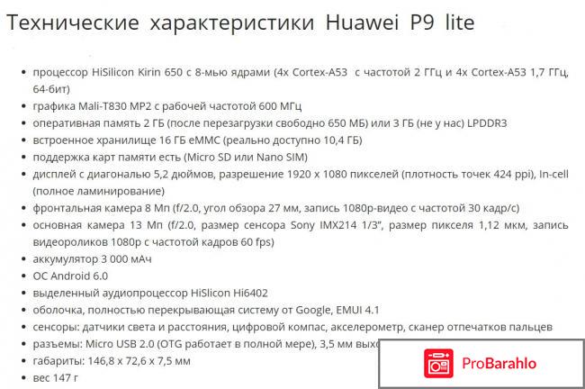 Huawei p9 lite фото