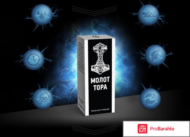 Капли молот тора отзывы цена 